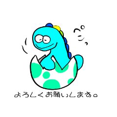 [LINEスタンプ] たまご恐竜 ミルの挨拶