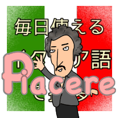 [LINEスタンプ] 毎日使えるイタリア語で挨拶2の画像（メイン）