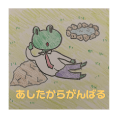 [LINEスタンプ] きょうカエらない