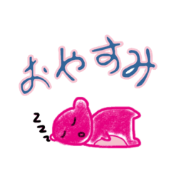 [LINEスタンプ] 熊のピンキー