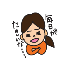 [LINEスタンプ] 忙しい日々