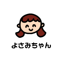 [LINEスタンプ] ◯◯ちゃん