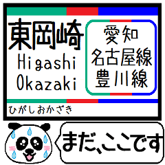 [LINEスタンプ] 名古屋本線 豊川線 今まだこの駅です！