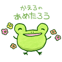[LINEスタンプ] かえるのあめたろう