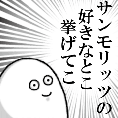 [LINEスタンプ] サンモリッツを愛する人のスタンプ