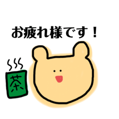 [LINEスタンプ] 名前は、くま。