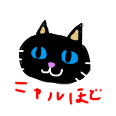 [LINEスタンプ] ニャルほどなスタンプ。