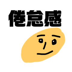 [LINEスタンプ] 量産型手抜きスタンプ