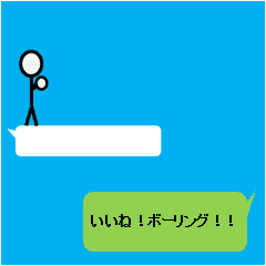 [LINEスタンプ] 行きたいアピール！棒人間