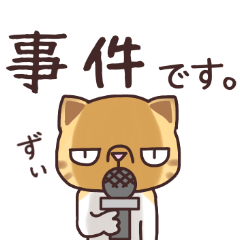 [LINEスタンプ] ぶさネコ 寅さん(敬語)