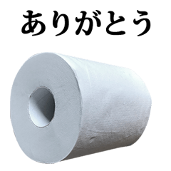 [LINEスタンプ] トイレットペーパー と 文字