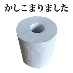 [LINEスタンプ] トイレットペーパー と 敬語