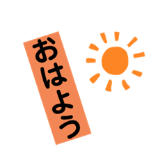 [LINEスタンプ] 適当に使えそうな文字スタンプです。