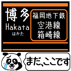 [LINEスタンプ] 福岡 空港線 箱崎線 駅名 今まだこの駅です