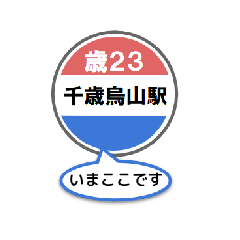 [LINEスタンプ] バス停いまここ！東京区内 歳23系統2019