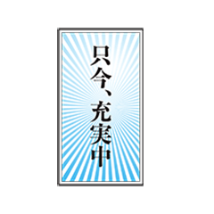 [LINEスタンプ] 千社札シリーズ第6弾