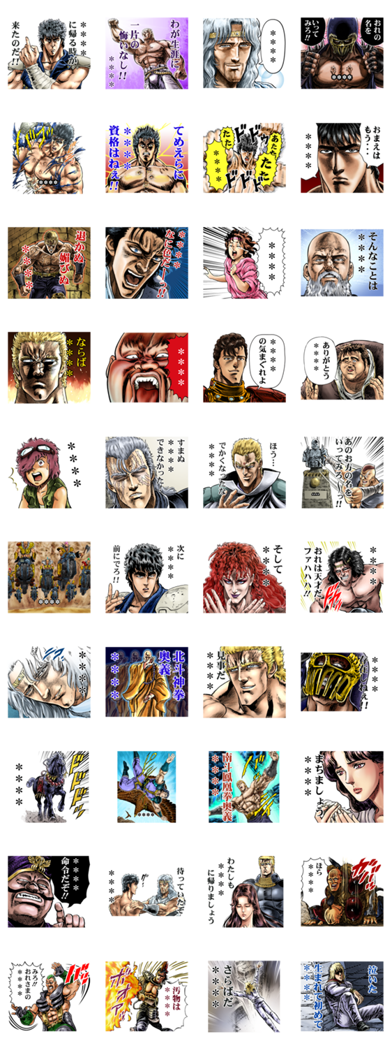 北斗の拳 カスタムスタンプのスタンプ詳細