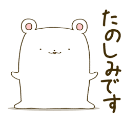 [LINEスタンプ] 動きます。ゆるっとしろくま