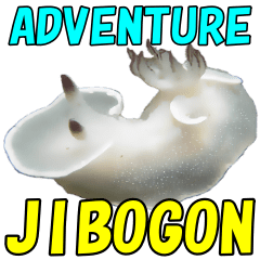 [LINEスタンプ] ジボゴン（ウミウシ）の大冒険
