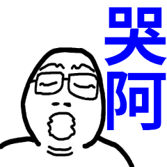 [LINEスタンプ] 泣いて、泣いて、泣いて。