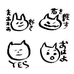 [LINEスタンプ] 墨汁ねこスタンプ