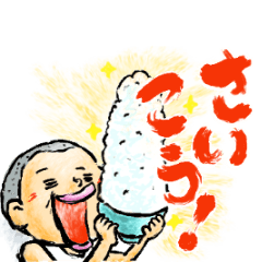 [LINEスタンプ] ごはん大好き、ごはん食べ太郎くんの画像（メイン）