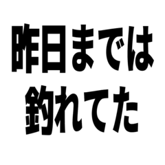 [LINEスタンプ] つりったースタンプ改2