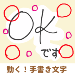 [LINEスタンプ] 動く！手書き文字