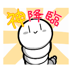 [LINEスタンプ] いもむしくんスタンプ！