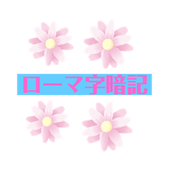 [LINEスタンプ] ローマ字and英語