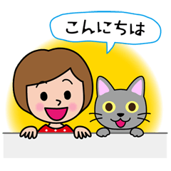 [LINEスタンプ] アタシと猫ちゃんの画像（メイン）