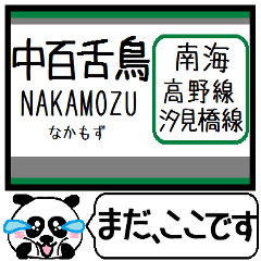 [LINEスタンプ] 南海 高野線 汐見橋線 今まだこの駅です！