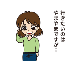 [LINEスタンプ] 控えめ女子の断りスタンプ