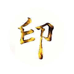 [LINEスタンプ] カッチカチ手書きで漢字一文字