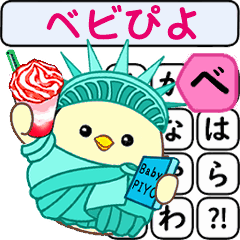 [LINEスタンプ] 動く★打って伝える ベビぴよの日常