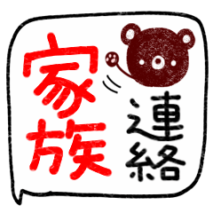 [LINEスタンプ] 家族の連絡スタンプ（でかもじ）