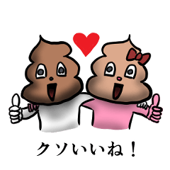 [LINEスタンプ] 目が笑ってないうんこたち