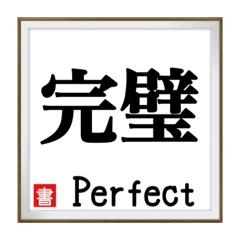 [LINEスタンプ] JAPAN Calligraphy stamp