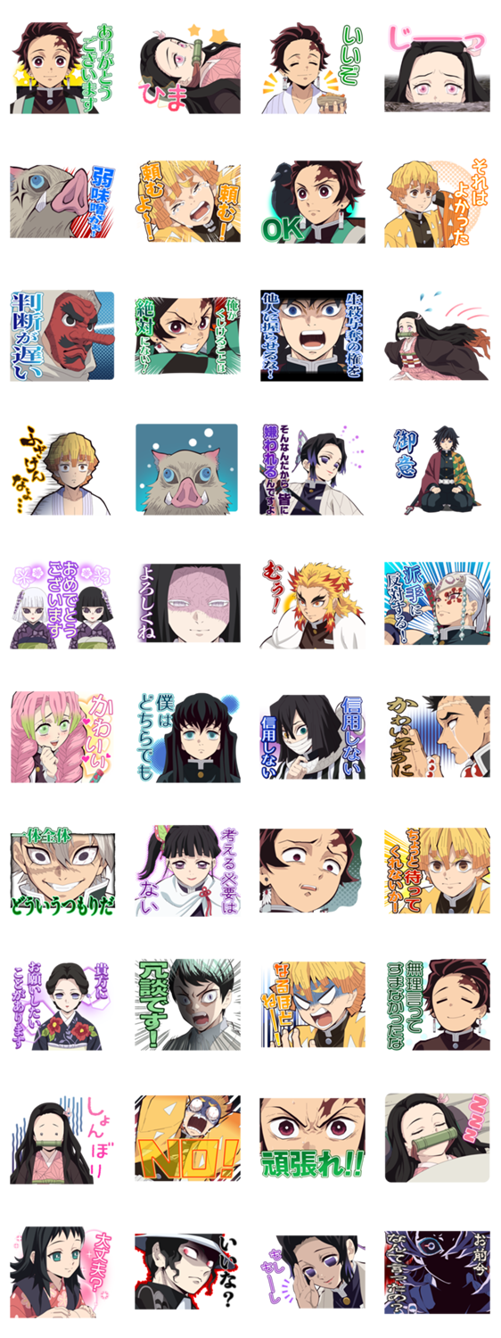 TVアニメ「鬼滅の刃」のスタンプ詳細