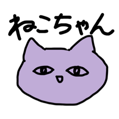 [LINEスタンプ] 私の私による私のためのスタンプにゃのだ