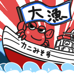 [LINEスタンプ] 動く！カニみそ団スタンプ