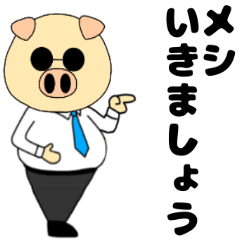 [LINEスタンプ] 豚のブ太郎