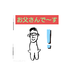とても厳しいがかわいいお父さん