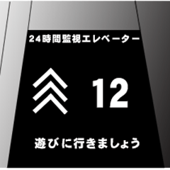 [LINEスタンプ] エレベーター液晶風スタンプ