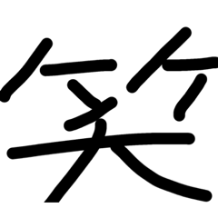 [LINEスタンプ] 五歳児2