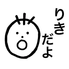 [LINEスタンプ] 毛が3本のりきくん