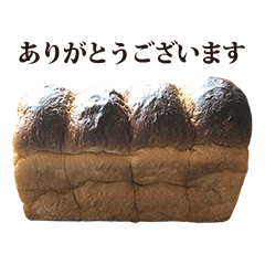 [LINEスタンプ] 山 食パン と 敬語