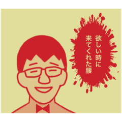 [LINEスタンプ] 困ったヤギの腰
