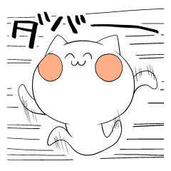 [LINEスタンプ] 動くハイテンションネコ②