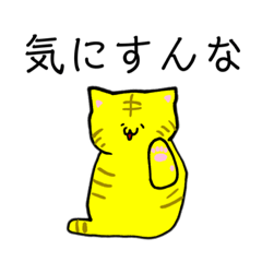 [LINEスタンプ] とらねこさん！